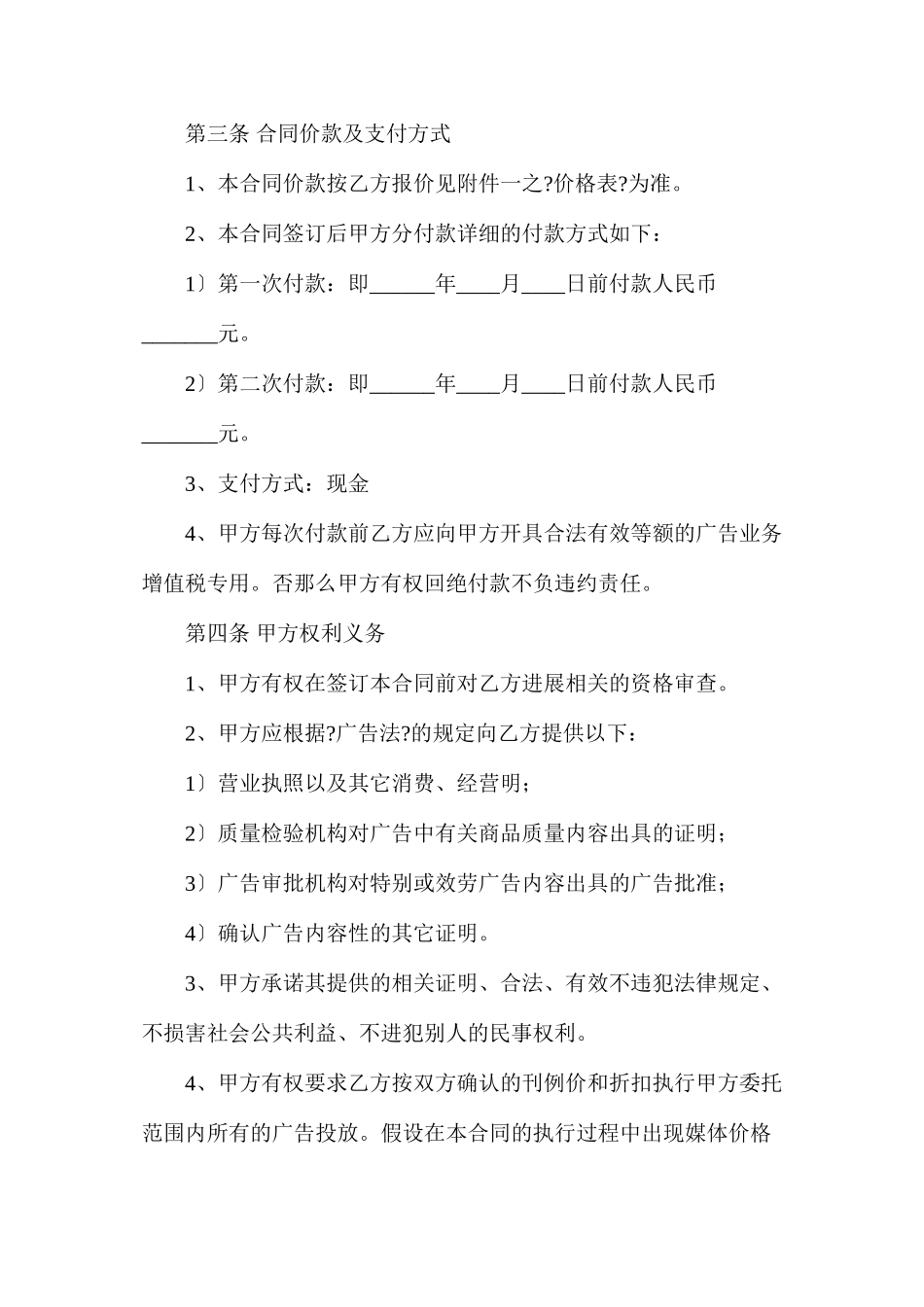 媒体资源采购合同_第3页