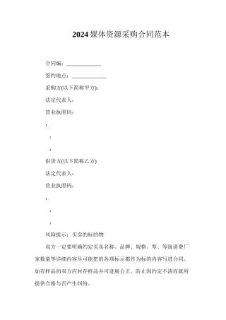 媒体资源采购合同