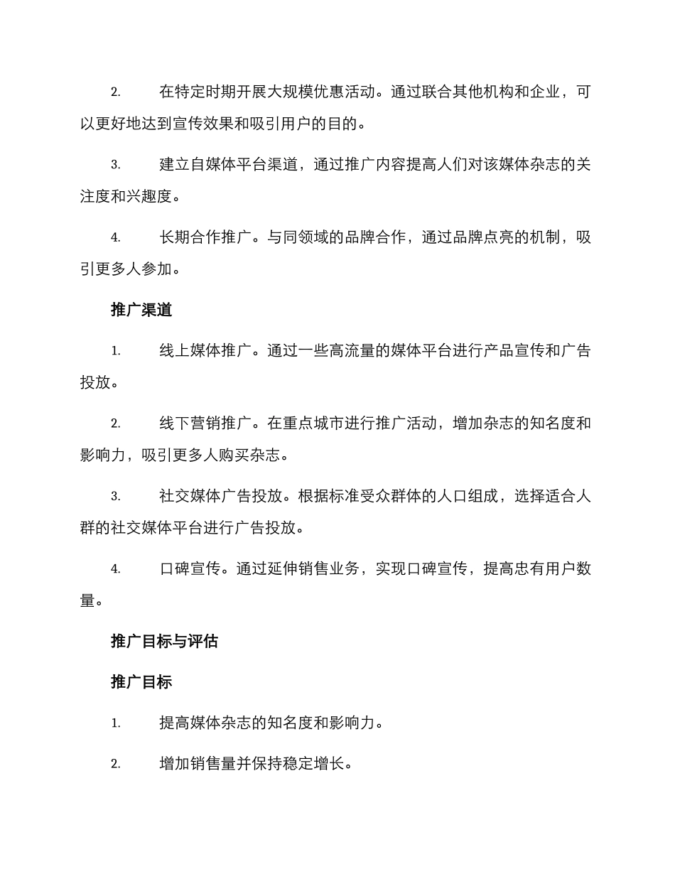 媒体杂志推广方案_第2页