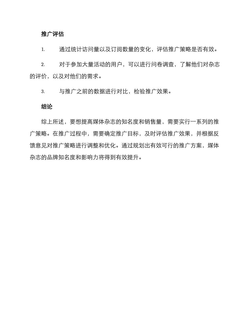 媒体杂志推广方案_第3页