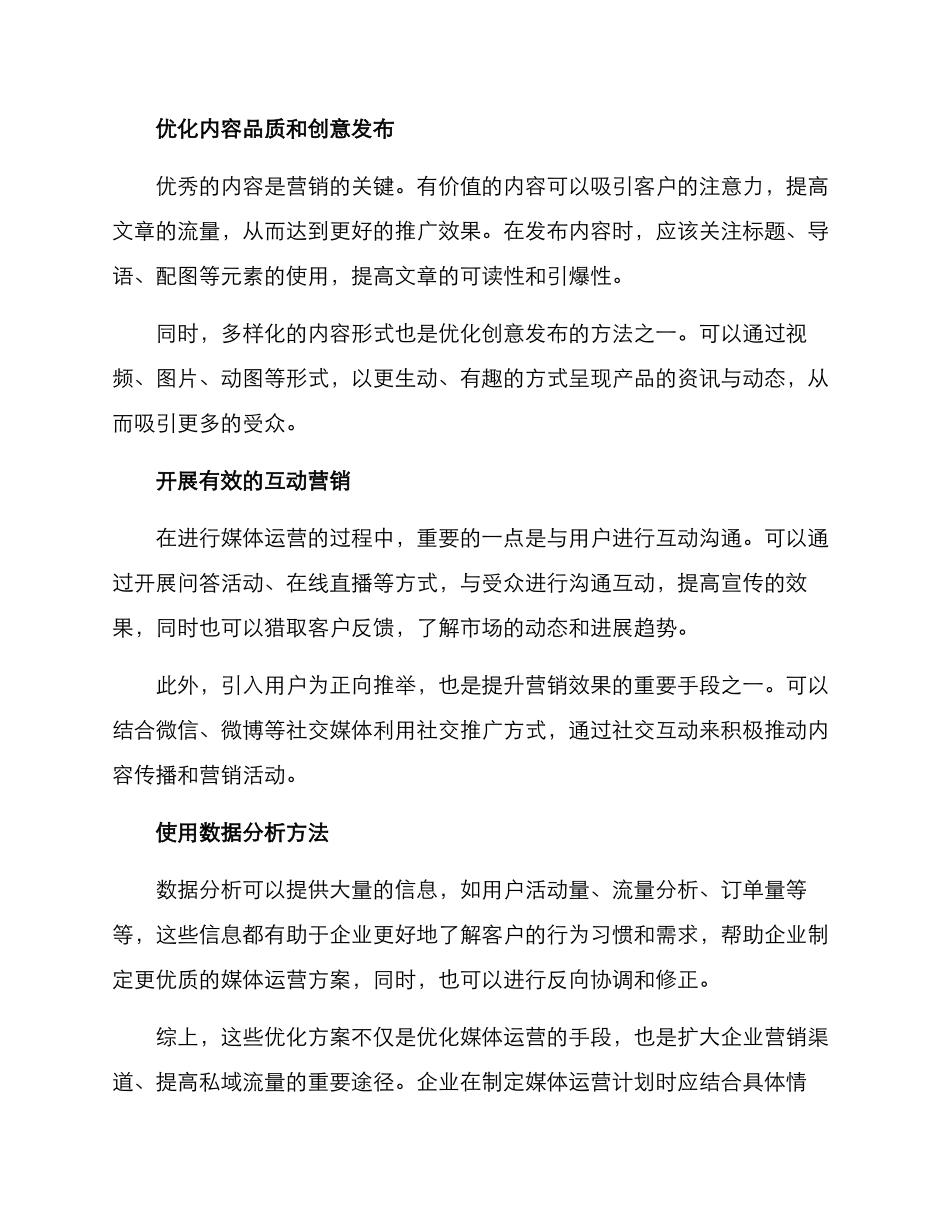 媒体运营优化方案_第2页