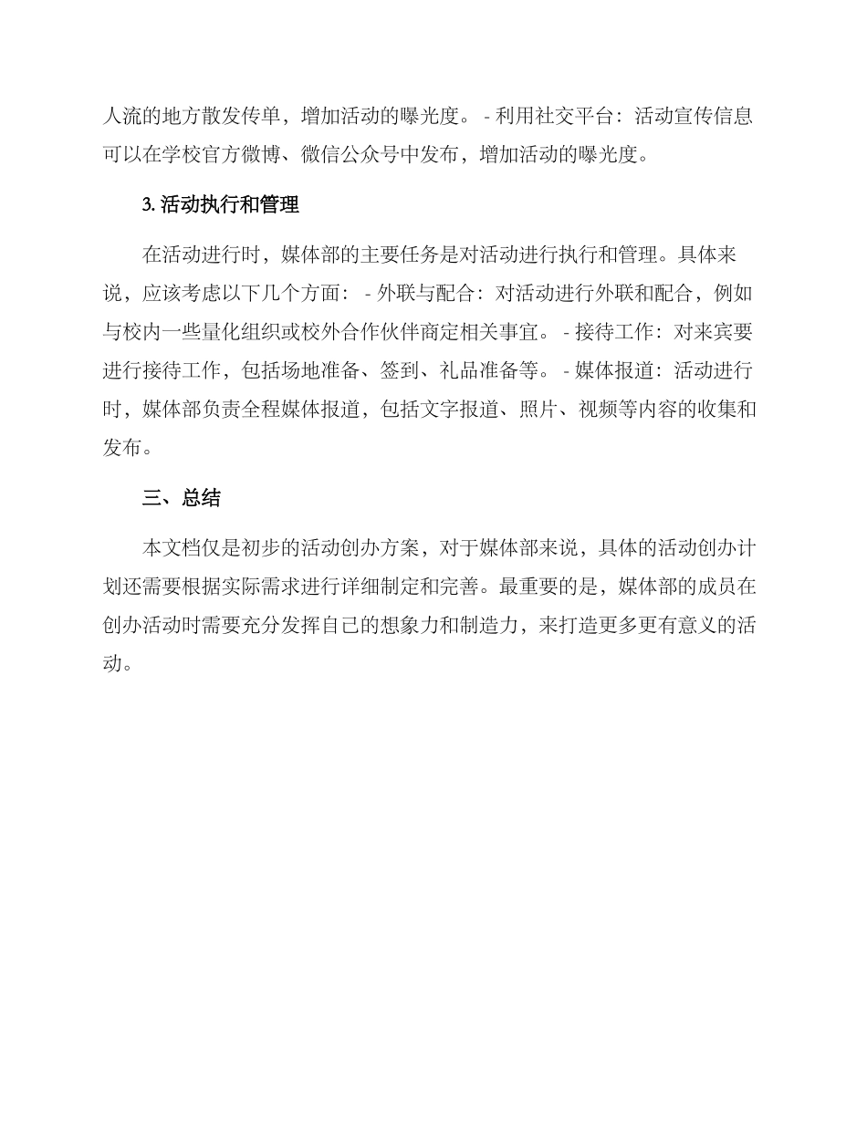 媒体部创办活动方案_第2页