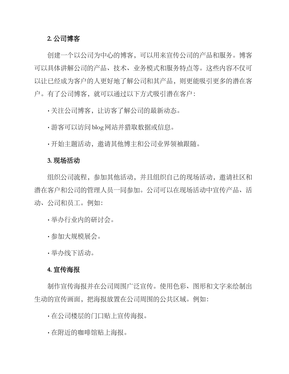 媒体部门活动方案_第2页