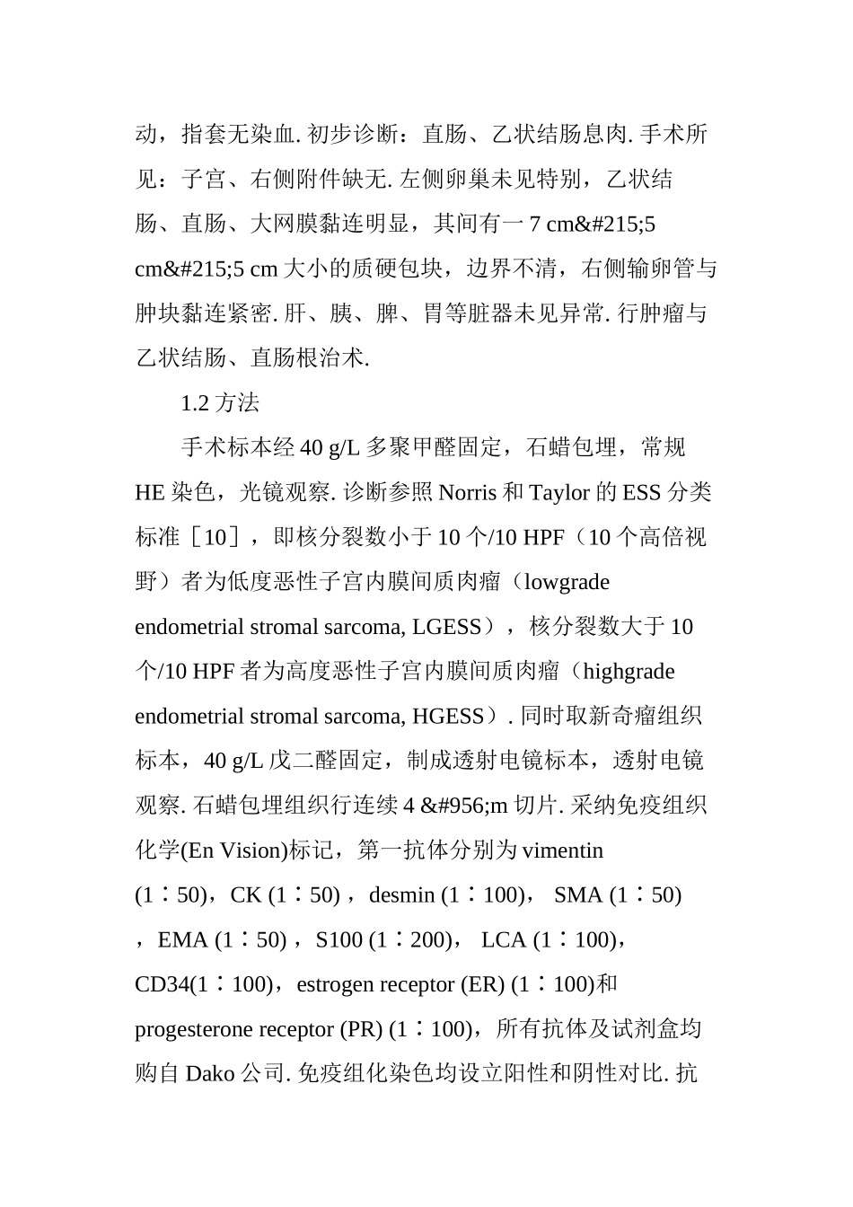子宫内膜间质肉瘤_第3页