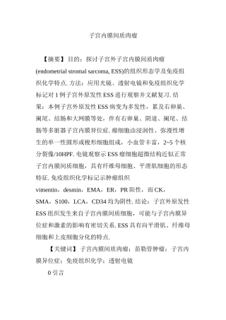 子宫内膜间质肉瘤