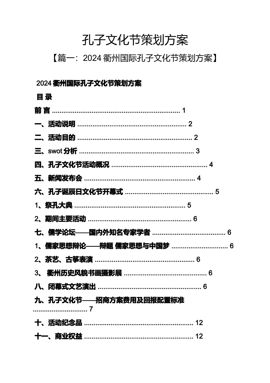 孔子文化节策划方案_第1页