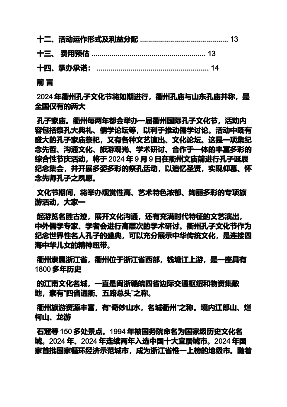 孔子文化节策划方案_第2页