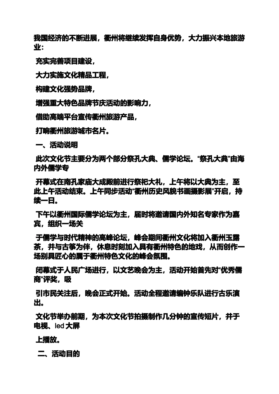 孔子文化节策划方案_第3页