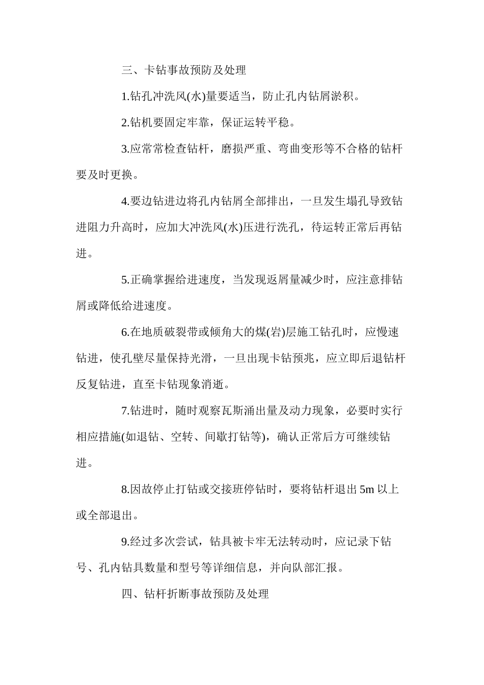 孔内事故预防及处理_第2页