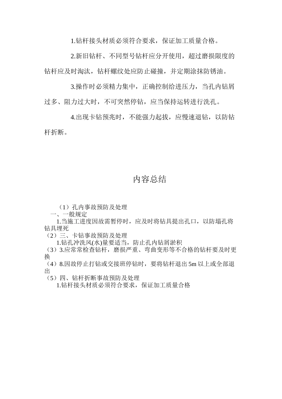 孔内事故预防及处理_第3页