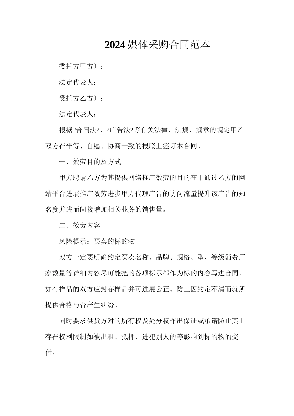 媒体采购合同_第1页