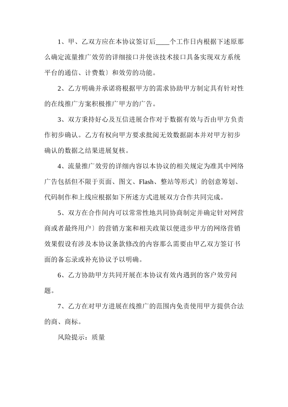 媒体采购合同_第2页