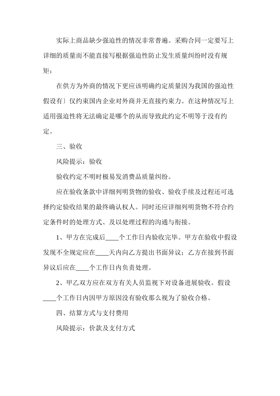 媒体采购合同_第3页