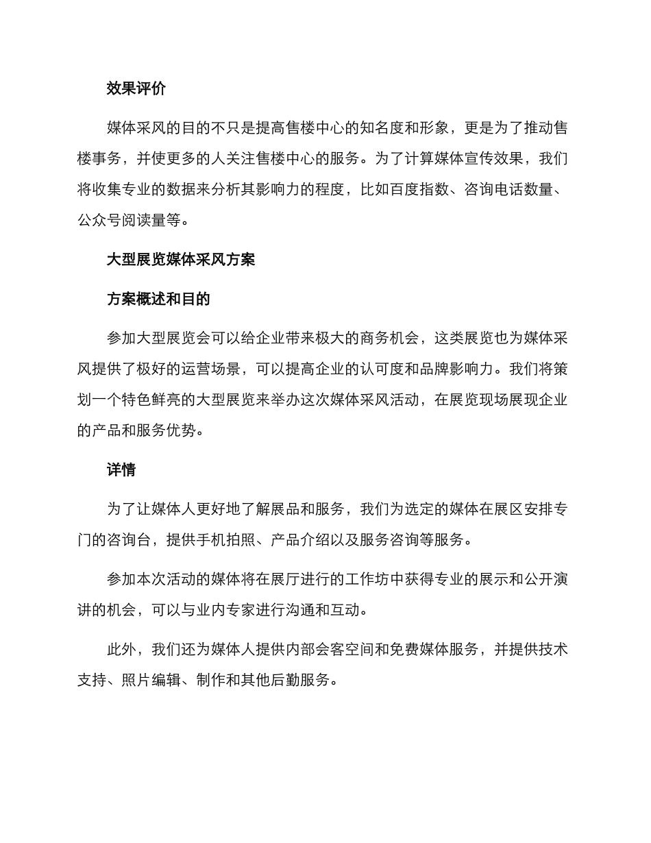 媒体采风方案_第2页