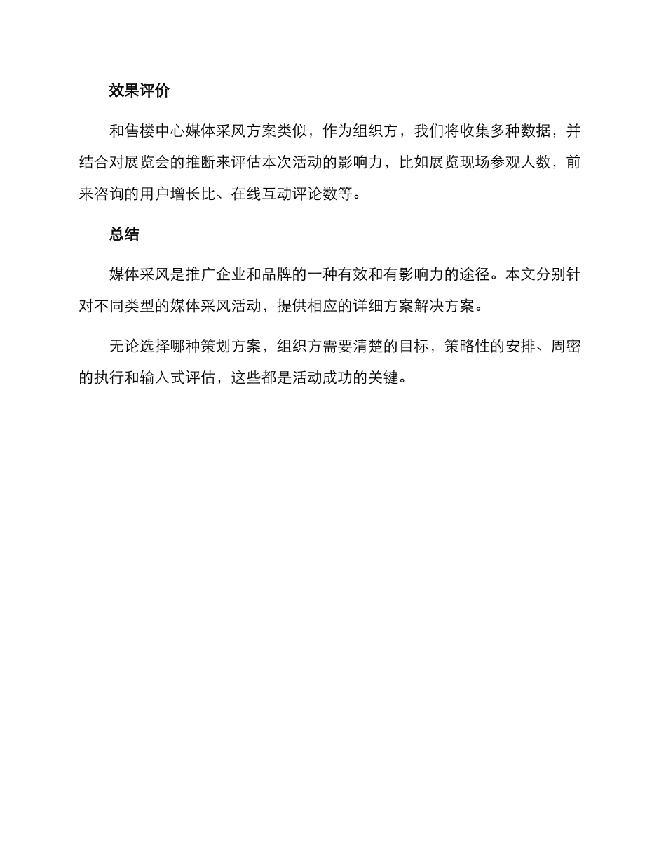 媒体采风方案_第3页