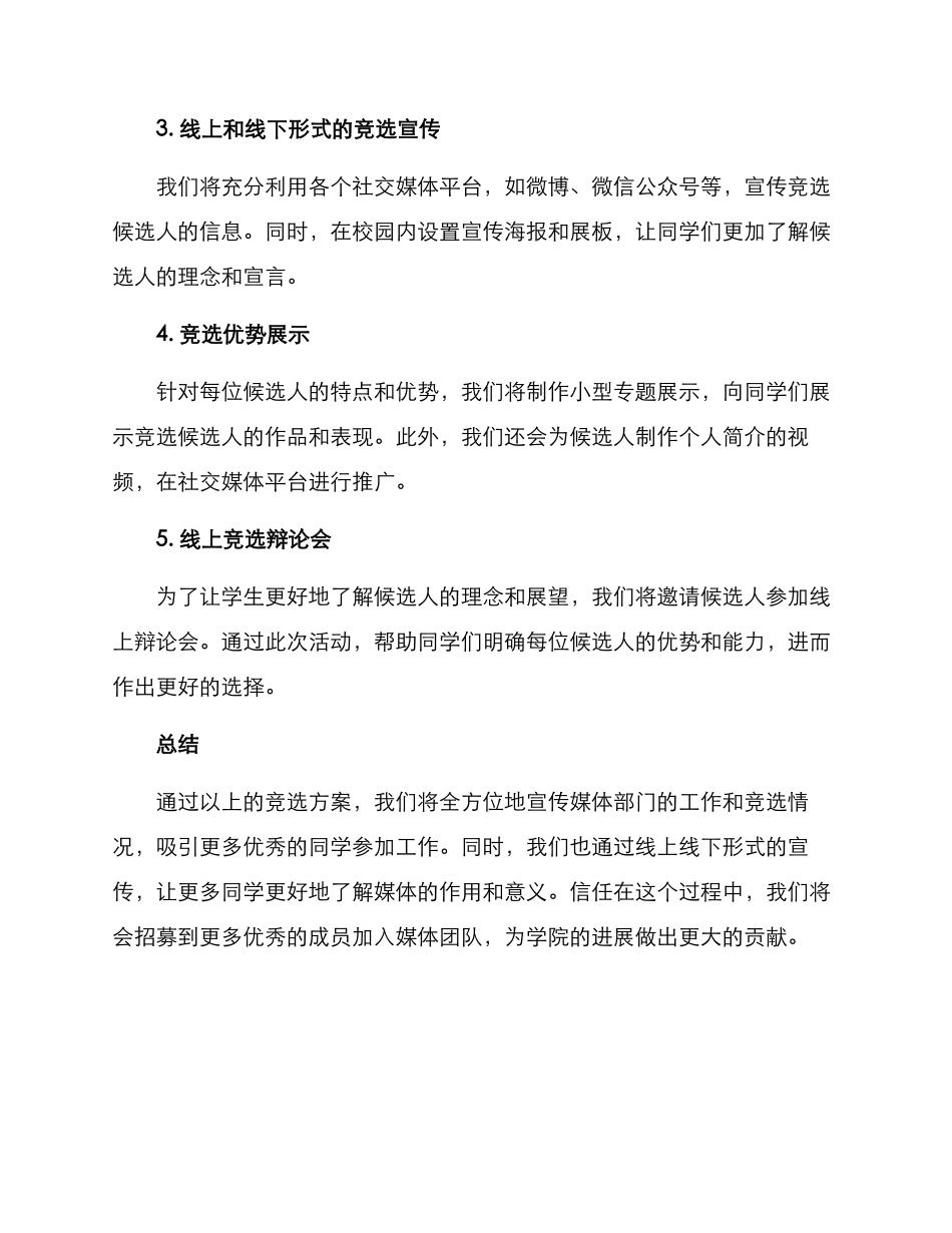 媒体部门竞选方案_第2页