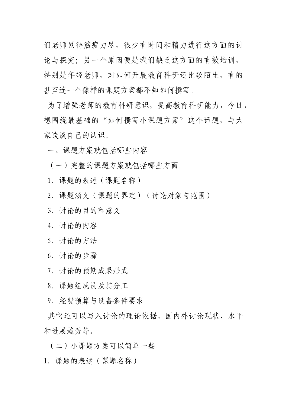 子课题研究实施方案_第2页