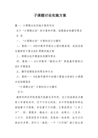 子课题研究实施方案