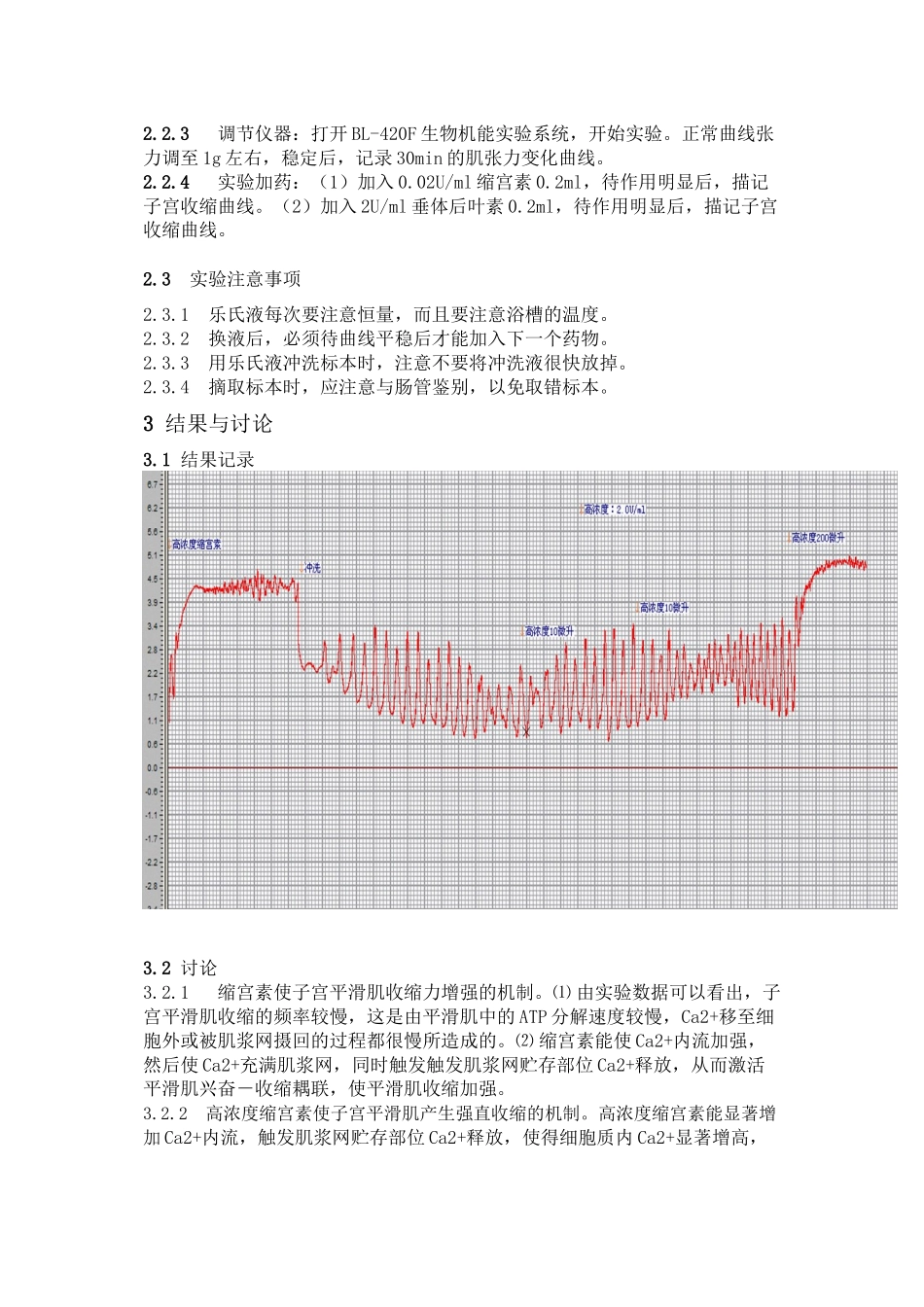 子宫收缩药对小鼠离体子宫的影响_第2页