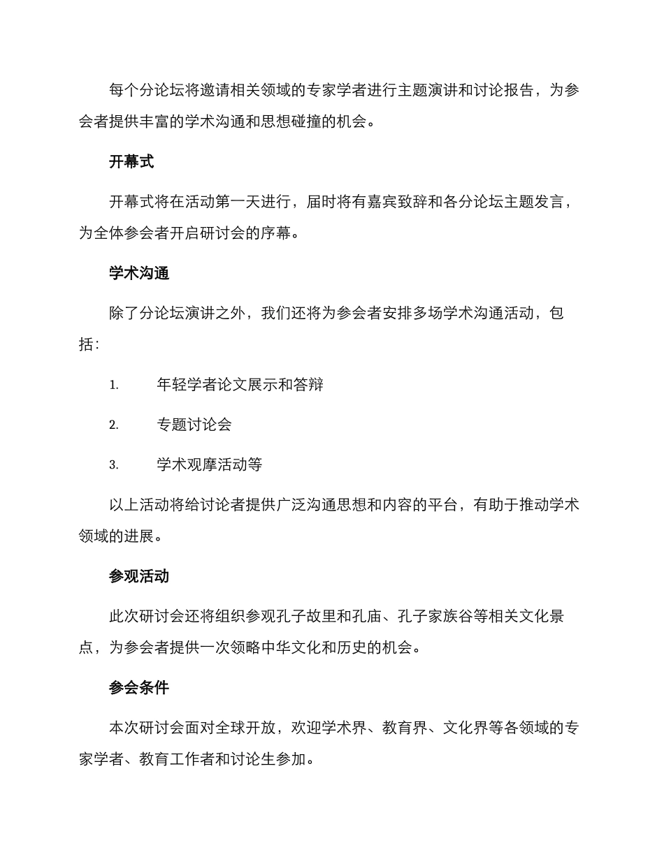 孔子研讨会方案_第2页