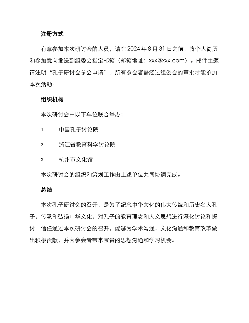 孔子研讨会方案_第3页