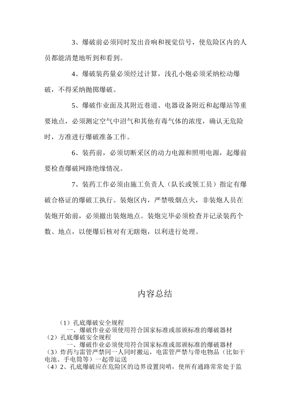 孔底爆破安全规程_第2页