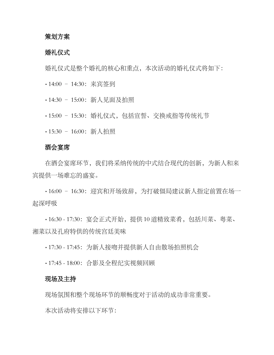 孔府婚宴策划方案_第2页