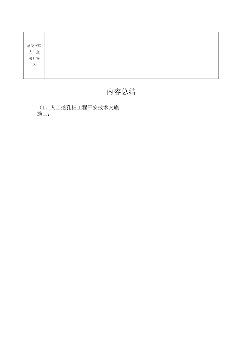 孔桩开挖工程安全技术交底_第2页
