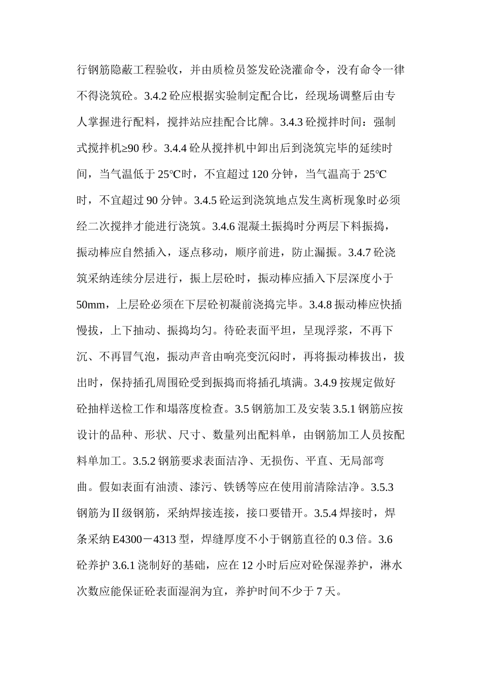 孔桩基础施工作业指导书_第3页