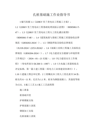 孔桩基础施工作业指导书
