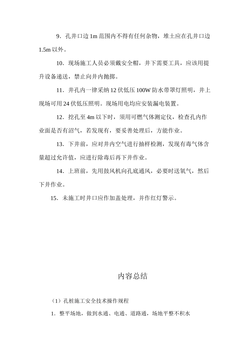 孔桩施工安全技术操作规程_第2页