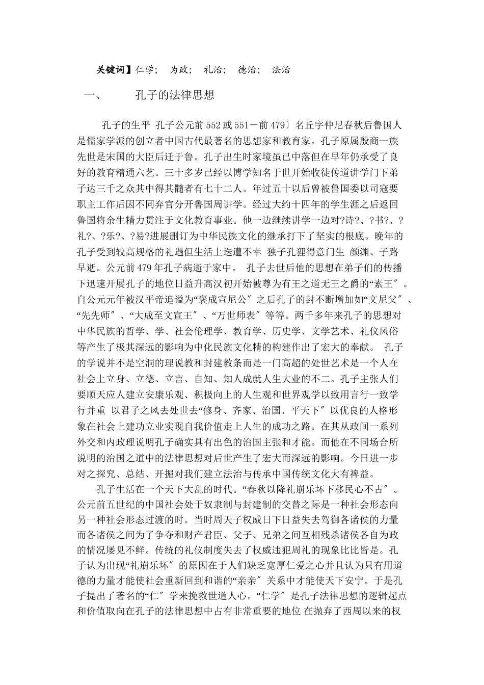 孔子的法律思想及其现代价值_第2页