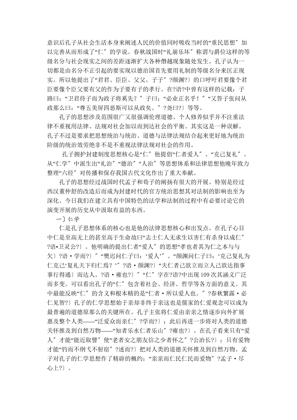孔子的法律思想及其现代价值_第3页