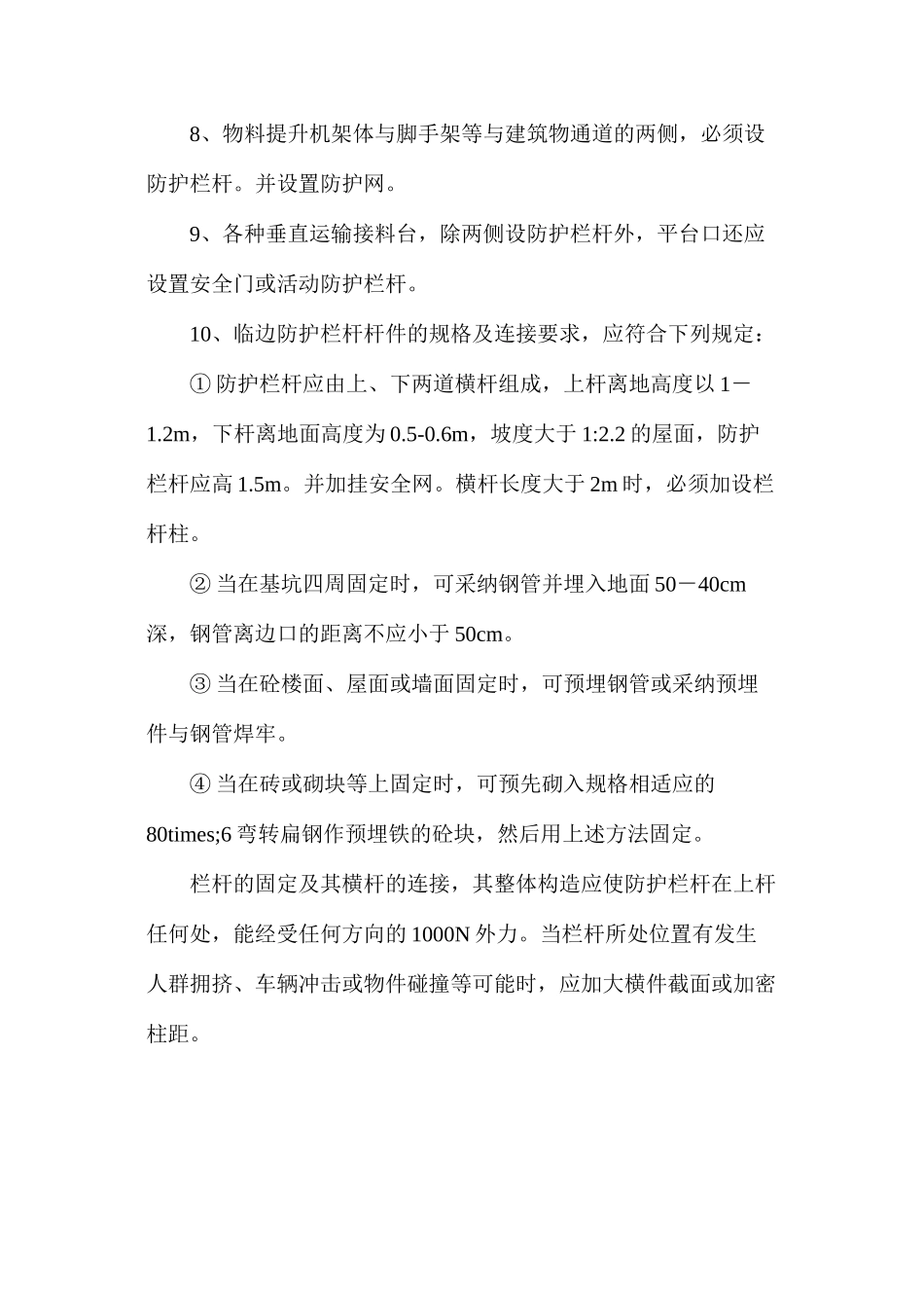 孔洞临边安全防护措施_第3页
