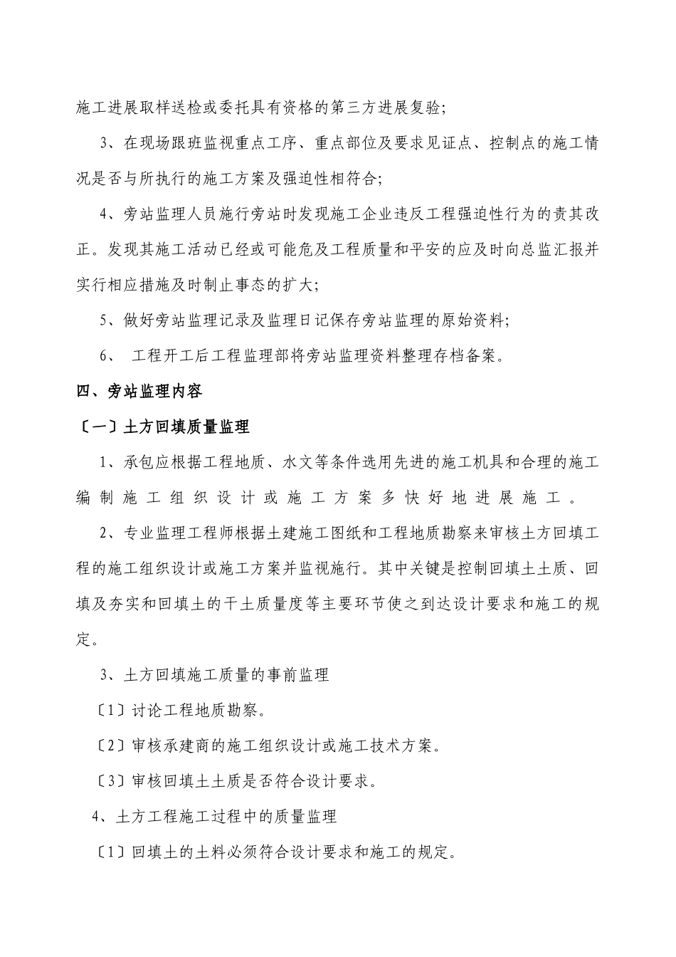 孔庄矿改扩建地面工程旁站监理方案_第2页