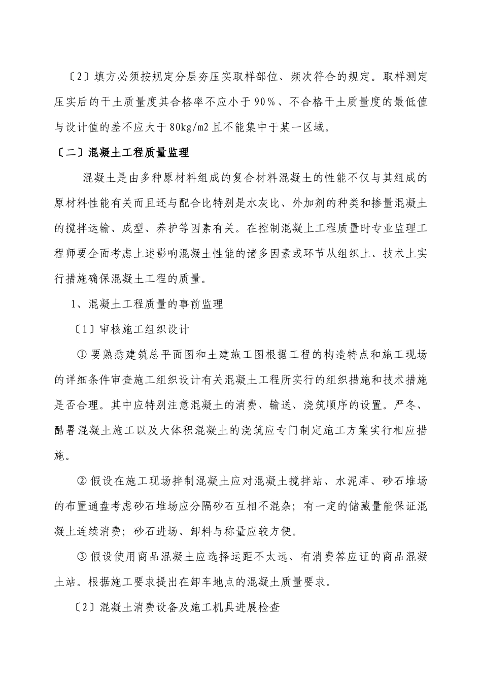 孔庄矿改扩建地面工程旁站监理方案_第3页