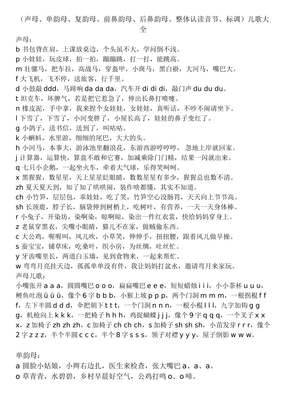 字母儿歌儿歌大全_第1页