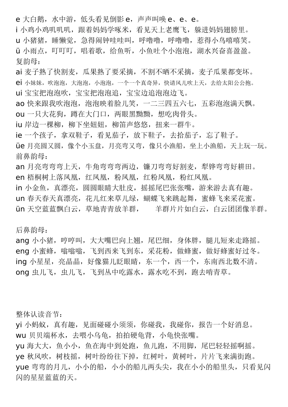 字母儿歌儿歌大全_第2页