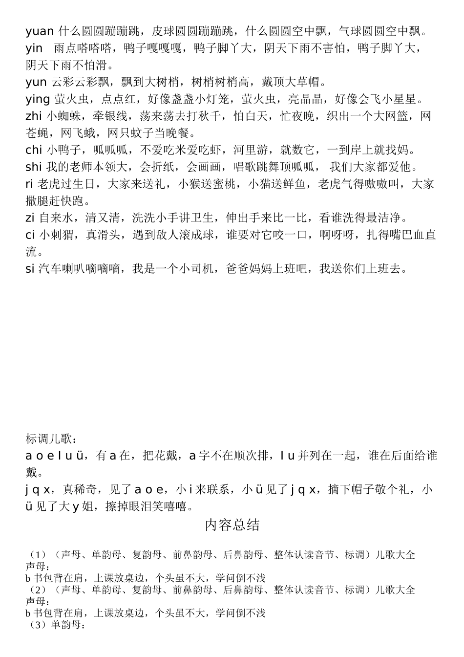 字母儿歌儿歌大全_第3页