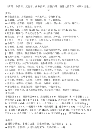 字母儿歌儿歌大全