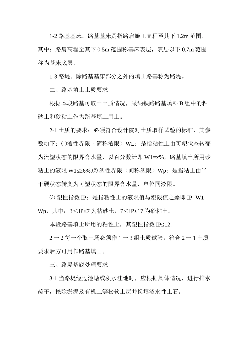 孙口黄河大桥南岸铁路路基施工技术要求_第2页