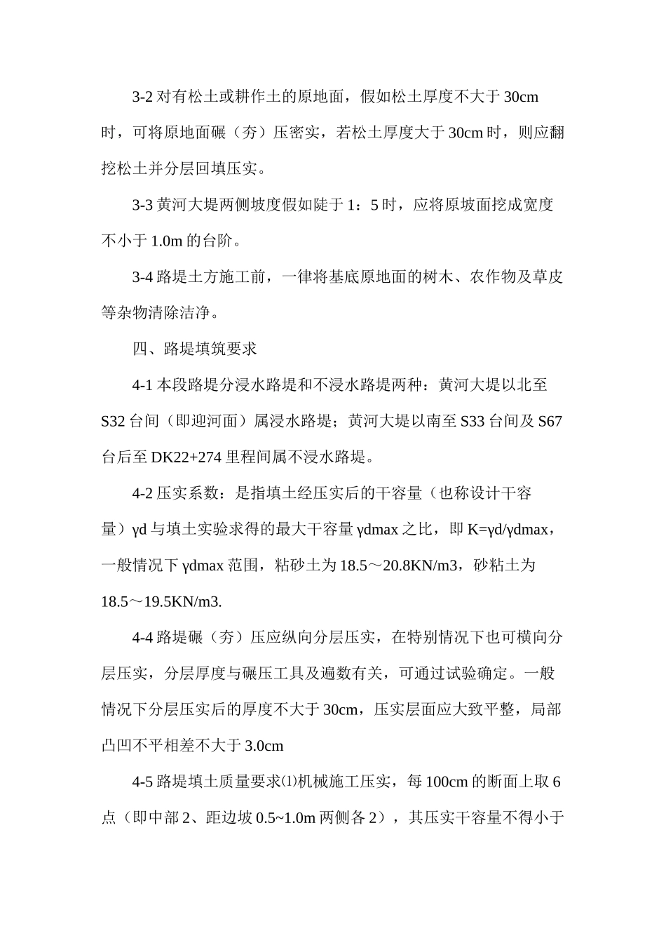 孙口黄河大桥南岸铁路路基施工技术要求_第3页