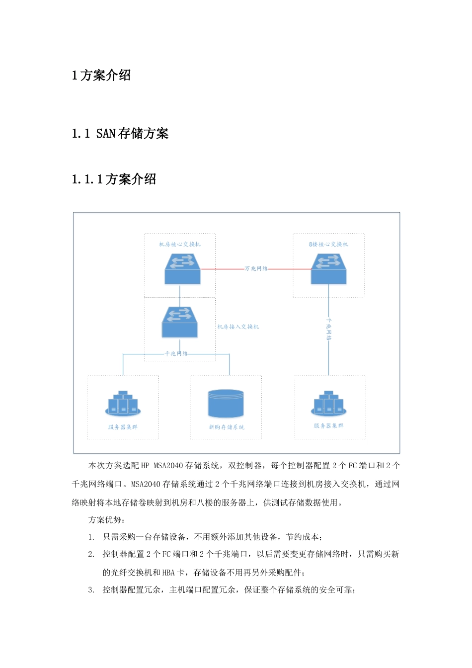 存储方案建议书_第2页