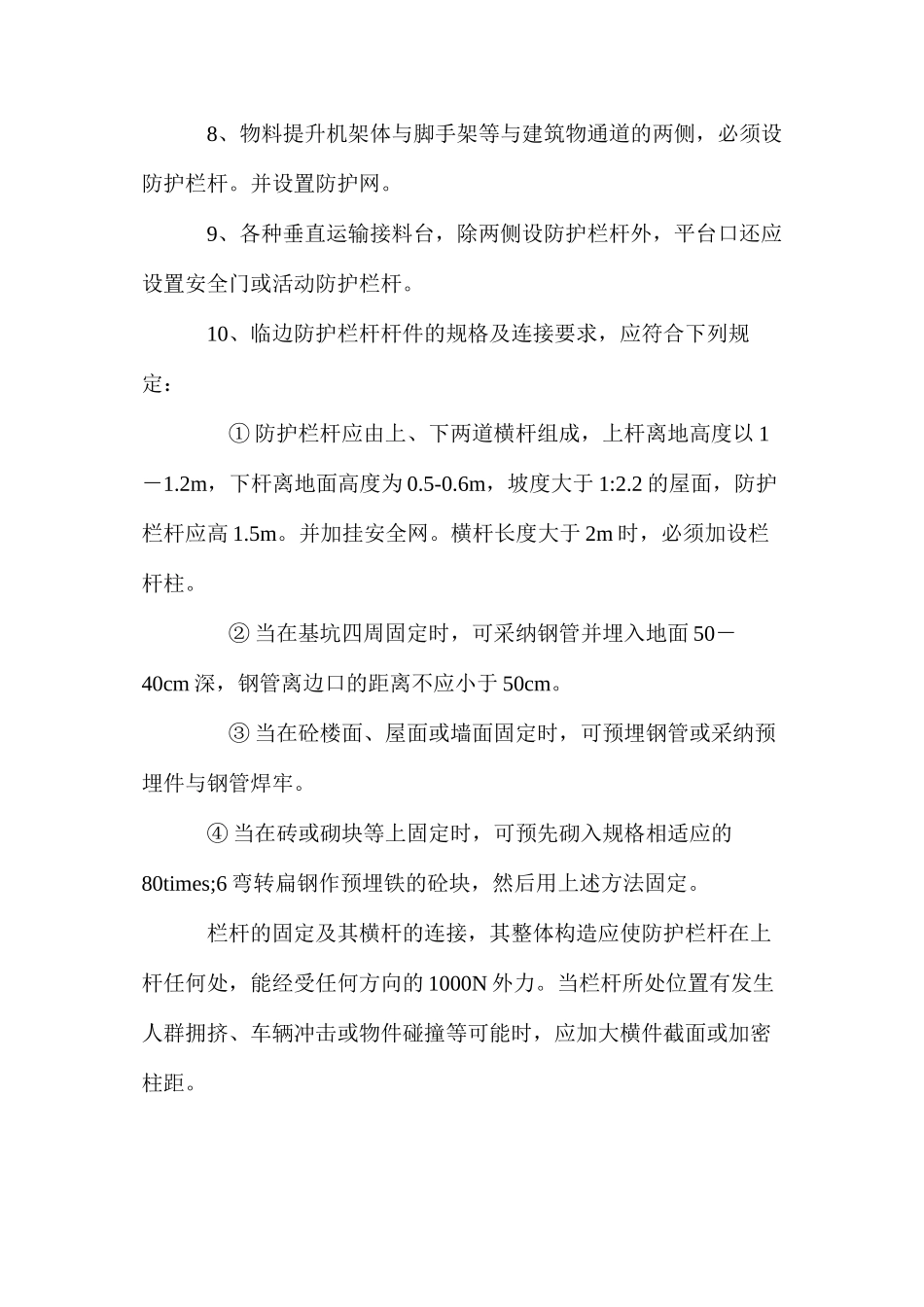 孔洞临边安全防护措施 _第3页