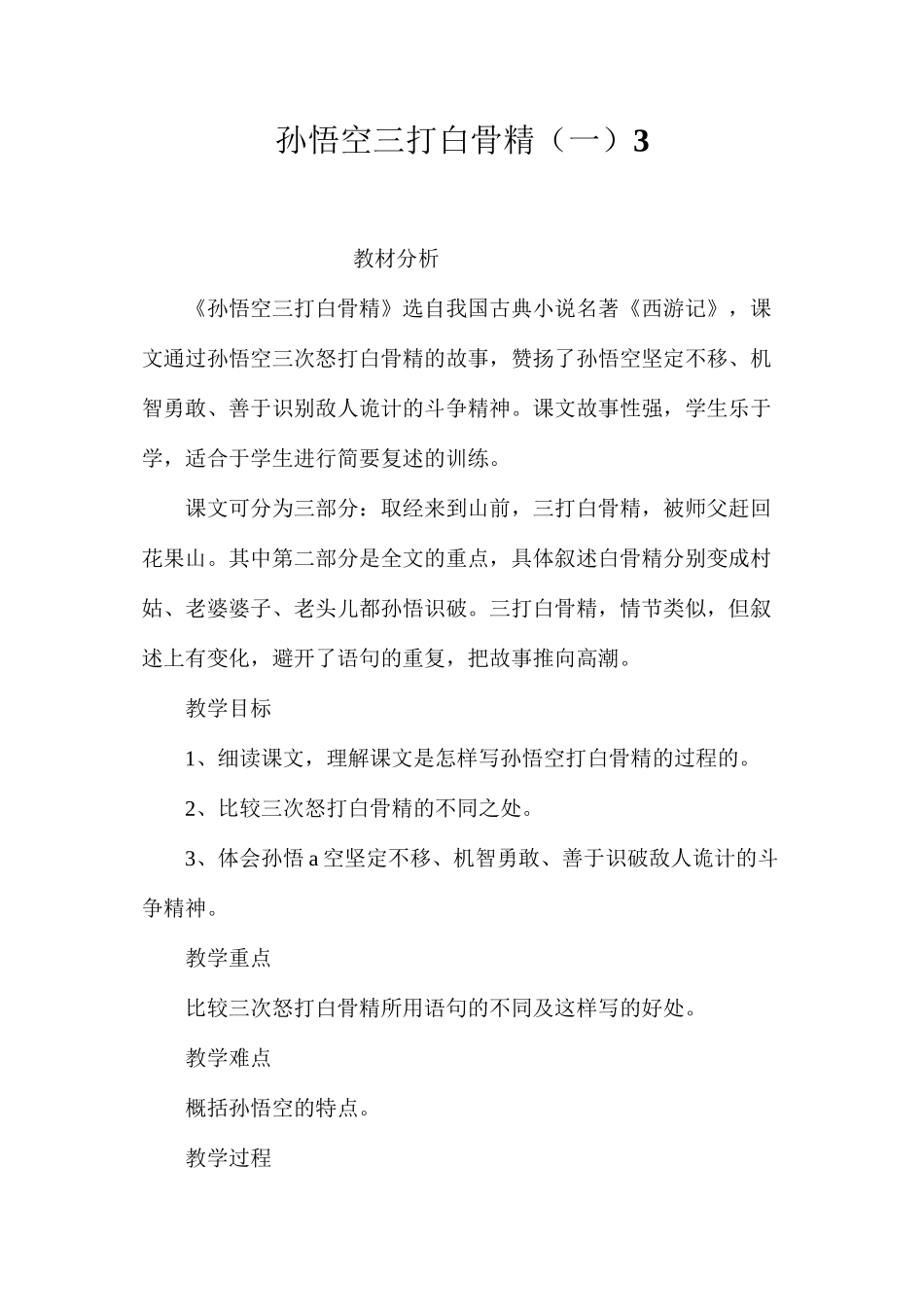 孙悟空三打白骨精（一）3_第1页