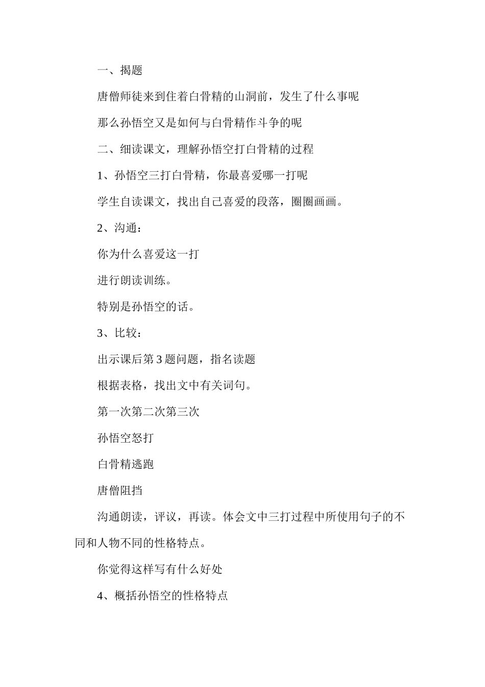 孙悟空三打白骨精（一）3_第2页