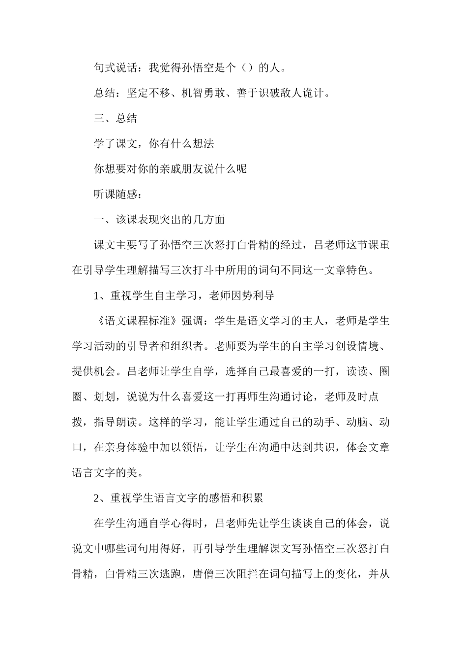 孙悟空三打白骨精（一）3_第3页