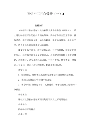 孙悟空三打白骨精（一）3