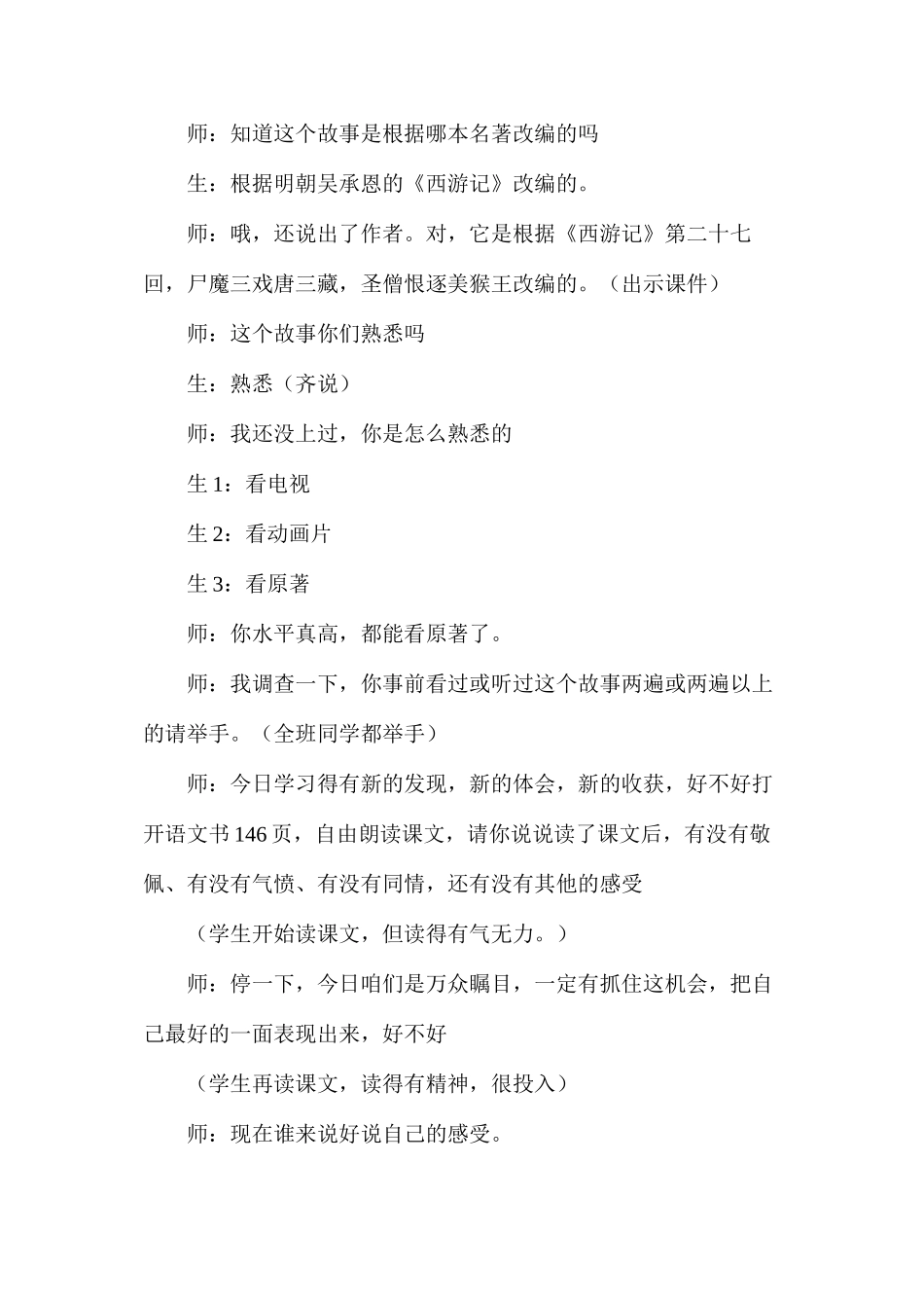 孙悟空三打白骨精（一）5_第2页