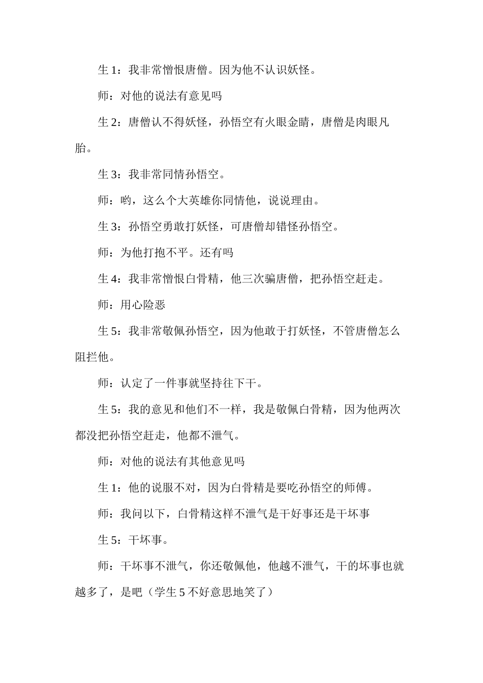 孙悟空三打白骨精（一）5_第3页